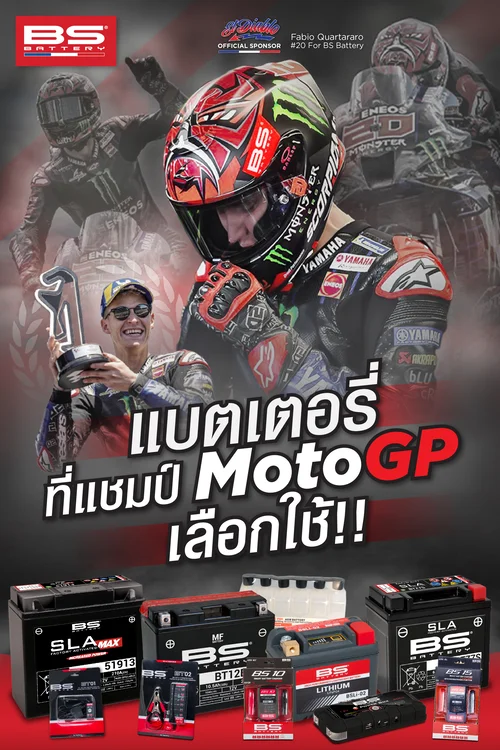 HOME - BS Battery Thailand แบตเตอรี่ที่แชมป์ MotoGP เลือกใช้ นำเข้าจาก ...