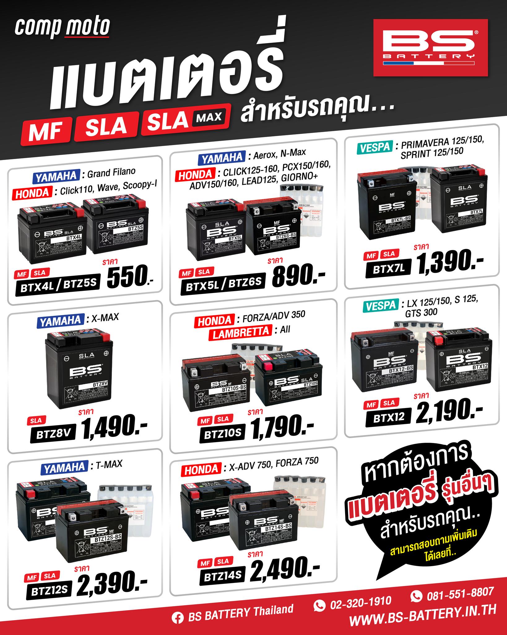 BS Battery MF SLA SLA MAX Promotion